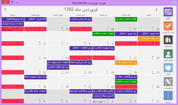 تقویم شمسی نسخه نهایی، SunCalendar 7