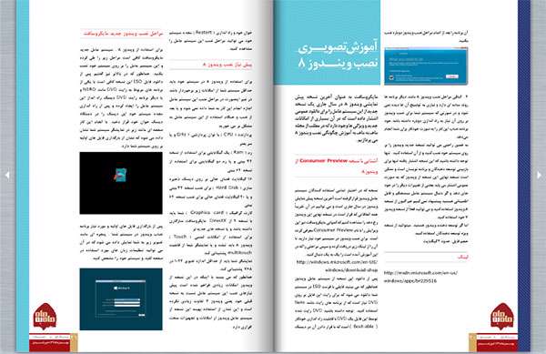 مجله ماه به ماه شماره یک نسخه PDF و فلش