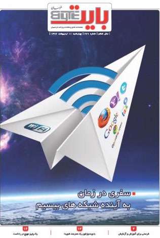 بایت ضمیمه روزنامه خراسان شماره ۲۶۹