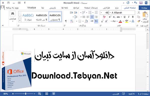 فارسی ساز محیط آفیس 2013، Office 2013 Persian Language Interface Pack