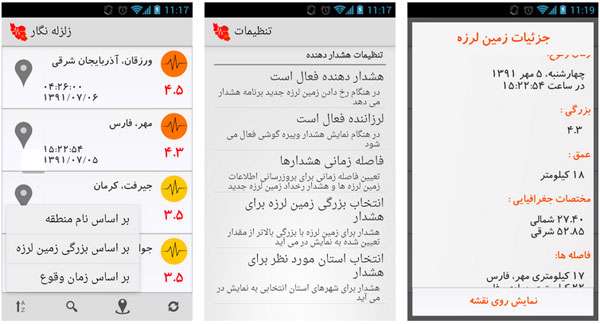 زلزله نگار (اندروید)، Zelzele Negar 2.3.1.1