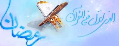 چند توصیه رمضانی!