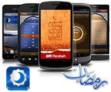 نرم افزار ماه رمضان پرشه، Ramadan Moon 1.7
