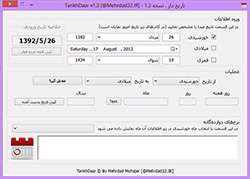 مبدل تاریخ های شمسی، قمری و میلادی به یکدیگر، TarikhDaar 1.3