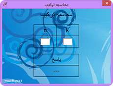 مجموعه نرم افزارهای محاسبات ریاضی قسمت 2