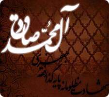 مجموعه 25 پوستر شهادت امام صادق (ع)، سری اول