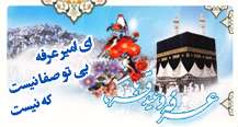 گلبرگی برای عرفه و قربان گلبرگی برای عرفه و قربان