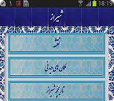 ابزار ویژه شهر شیراز shiraz