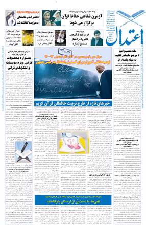 روزنامه اعتدال، سه شنبه 2 مهر 1392