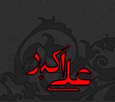 پاورپونت زیبا و تاثیرگذار سوره آیه آیه شده درباره حضرت علی اکبر علیه السلام