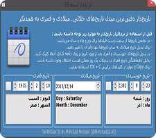 مبدل تاریخ های شمسی، قمری و میلادی به یکدیگر، TarikhDaar 3.0