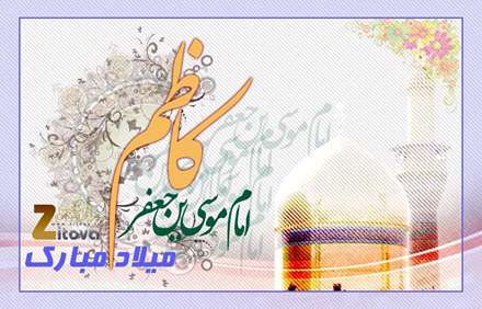 پوستر، مذهبی، امام کاظم، Poster, religion, Imam Kazim