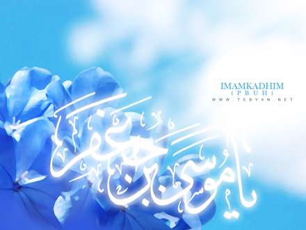 پوستر، مذهبی، امام کاظم، موسی بن جعفر،