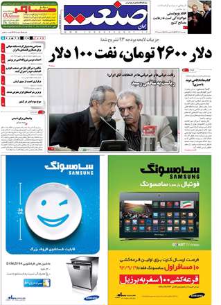 روزنامه جهان صنعت، دوشنبه 11 آذر 1392