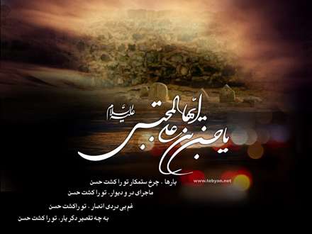 پوستر مذهبی، 28 صفر، شهادت امام مجتبی علیه السلام، امام حسن