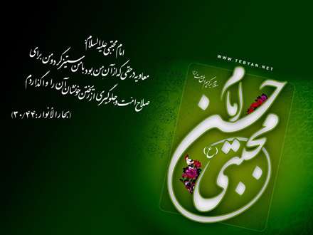 پوستر مذهبی، 28 صفر، شهادت امام مجتبی علیه السلام، امام حسن