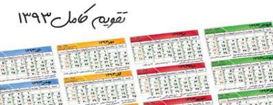 پوسته تقویم دی ماه سال92 در اندازه 1440.900 