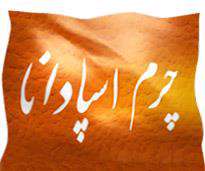 چرمینه دوز