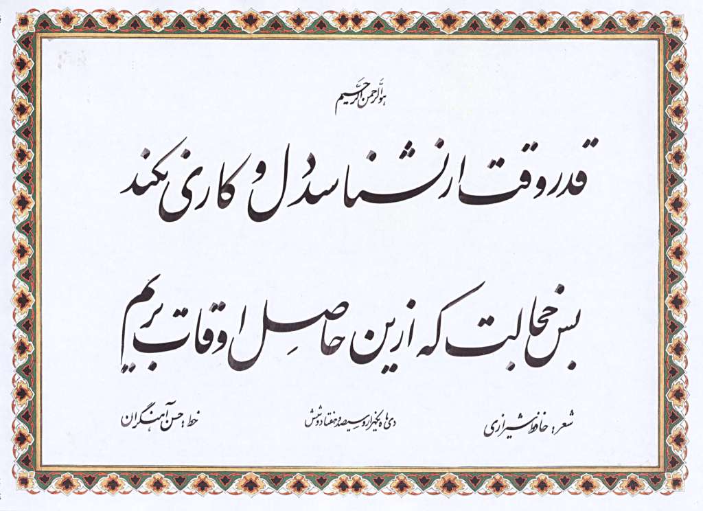 Image result for حافظ
