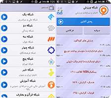 پخش آنلاین شبکه های صدا و سیما در اندروید، Simaye Hamrah 7.2.1