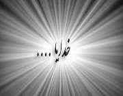 چرا ایاک؟