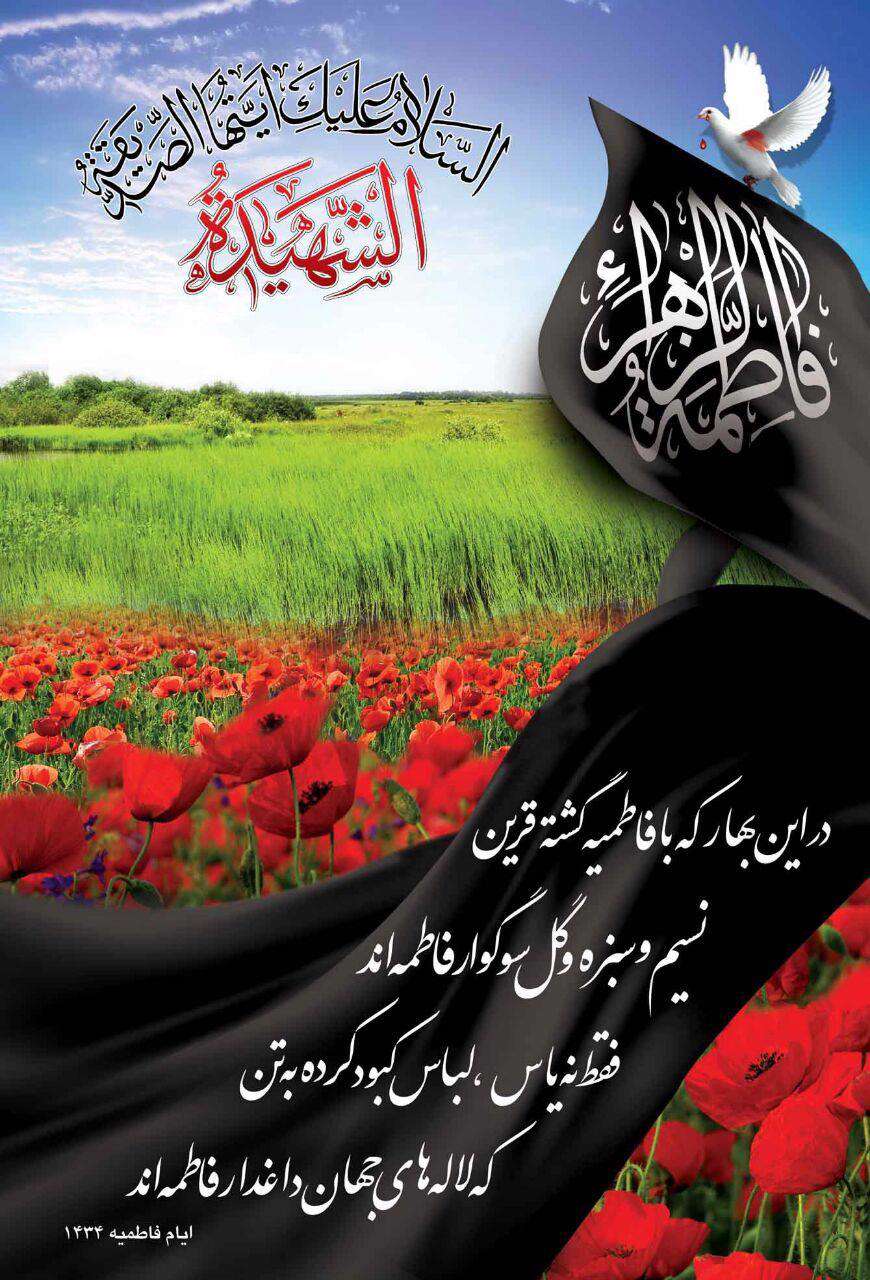 فاطمیه