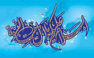 اهل بیت علیهم السلام اهل بیت علیهم السلام