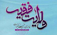 حکومت اسلامی و ولایت فقیه حکومت اسلامی و ولایت فقیه