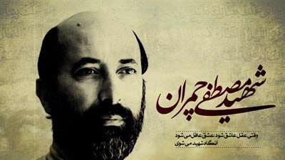 Картинки по запросу ‫مصطفی چمران‬‎