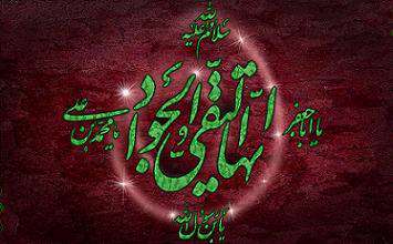 امام جواد علیه السلام امام جواد علیه السلام