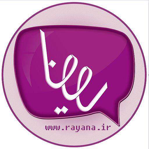 RayanaMail-1.7-0624 نرم افزار ایمیل رایانا برای دستگاه های آندرویدی