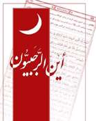 جویباری از بهشت