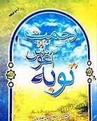 توبه