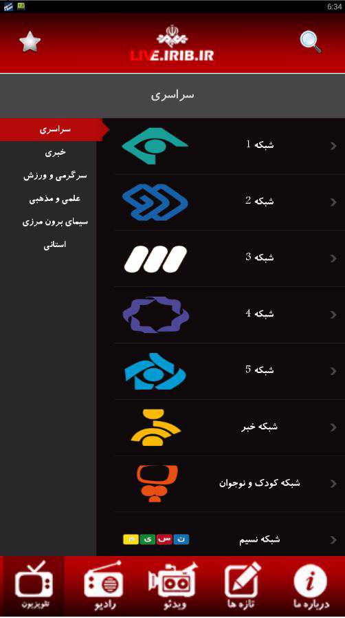 دانلود نرم افزار پخش آنلاین رادیو و تلویزیون ایران برای اندروید LiveIRIB 2.1