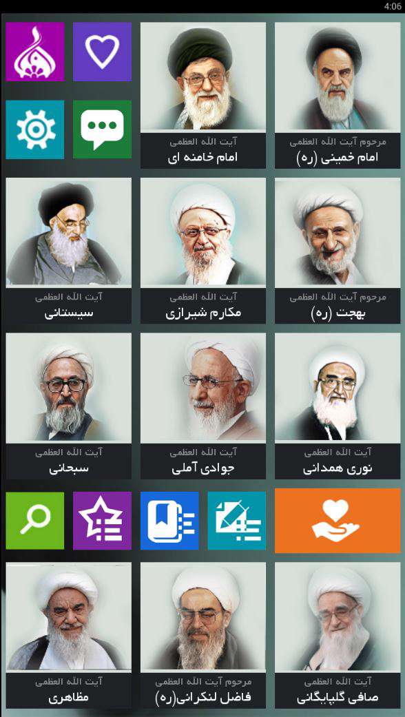 دانلود برنامه رساله مراجع عظام rasael 1.0.4