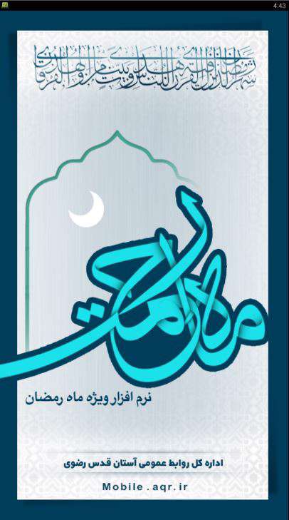 دانلود برنامه ماه رحمت نسخه 1.0.4 برای اندروید