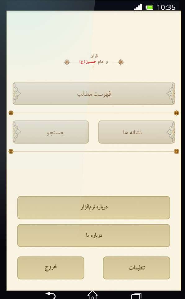 دانلود نرم افزار قرآن و امام حسین علیه السلام برای اندروید