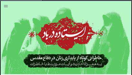 دانلود نرم افزار ایستاده در باد (زنان در دفاع مقدس) نسخه 3 برای اندروید