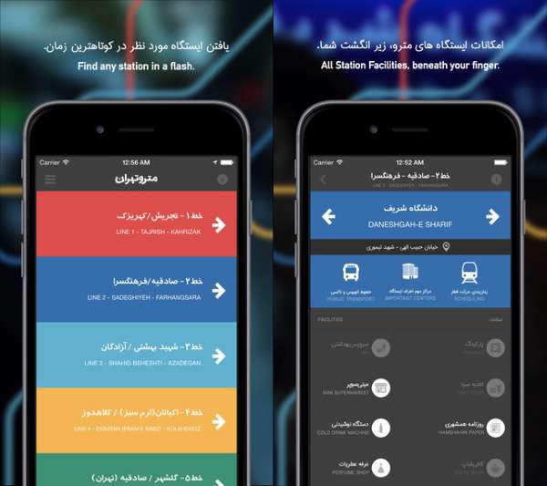 دانلود برنامه نقشه مترو تهران نسخه 1.3.6 برای اندروید