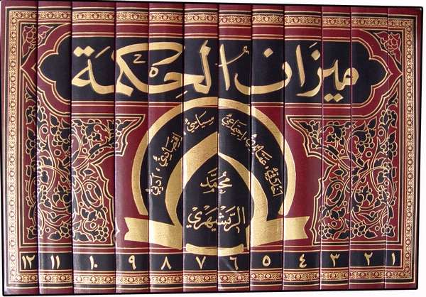 دانلود نرم افزار میزان الحکمه (احادیث ائمه معصومین بر اساس موضوع) برای اندروید