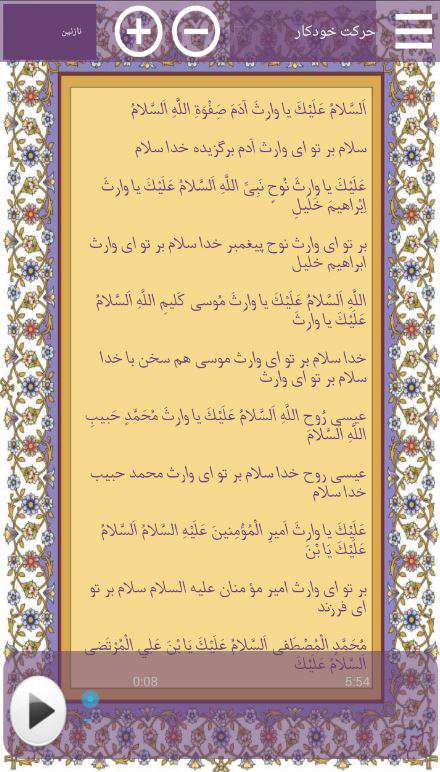 دانلود نرم افزار دعای وارث + صوت برای اندروید 