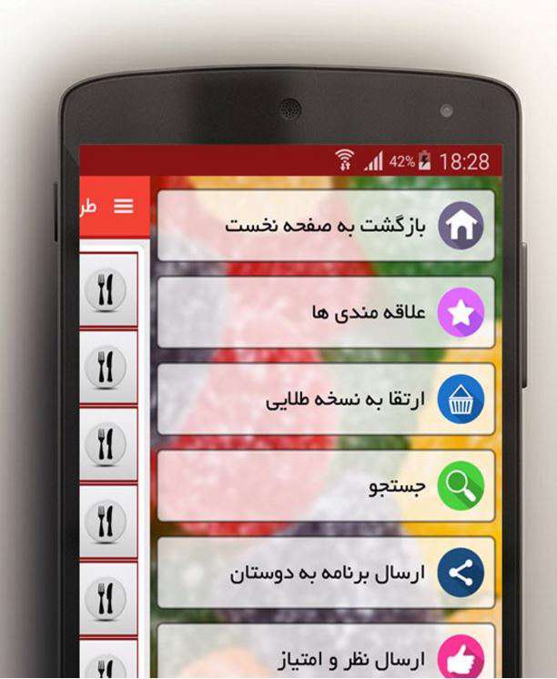 دانلود برنامه طرز تهیه انواع ژله برای اندروید