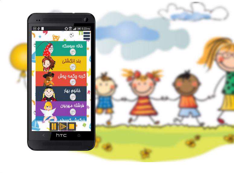 دانلود برنامه داستانهای صوتی کودکانه برای اندروید