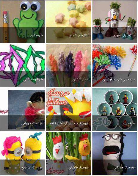 دانلود برنامه آموزش کاردستی برای اندروید