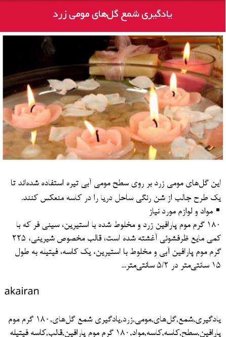 دانلود نرم افزار آموزش ساخت شمع برای اندروید