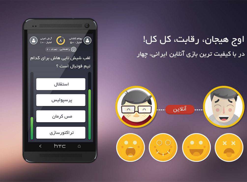 دانلود بازی چهار (بازی آنلاین دونفره) برای اندروید