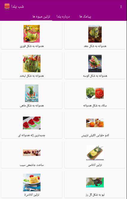 دانلود نرم افزار شب یلدا برای اندروید