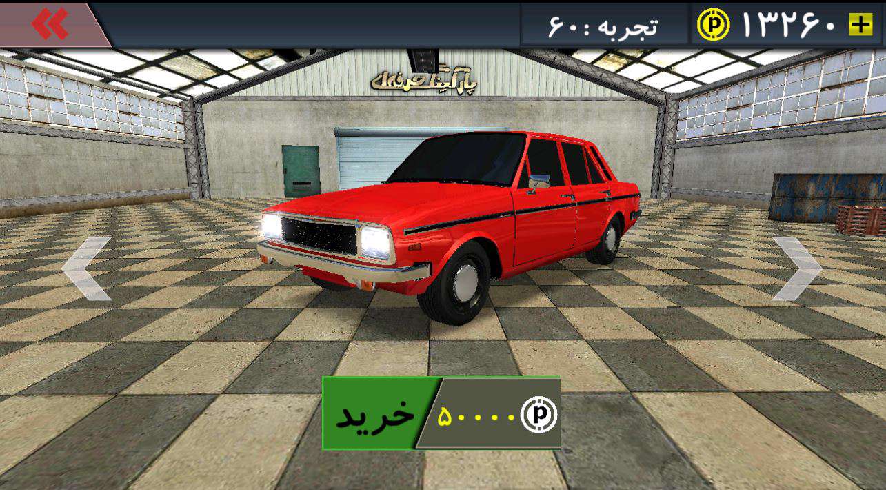 دانلود بازی ایرانی پارکینگ حرفه ای 2 برای اندروید