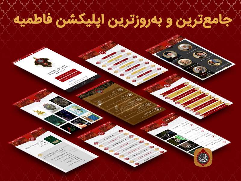 دانلود برنامه فاطمیه تبیان نسخه 1.2 ، برنامه ی ویژه ایام فاطمیه برای اندروید