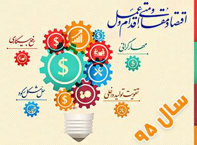 اقدام و عمل